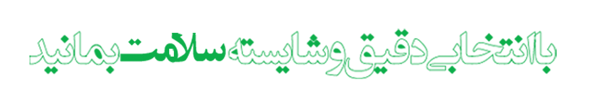 7474saman salamat bardia.png